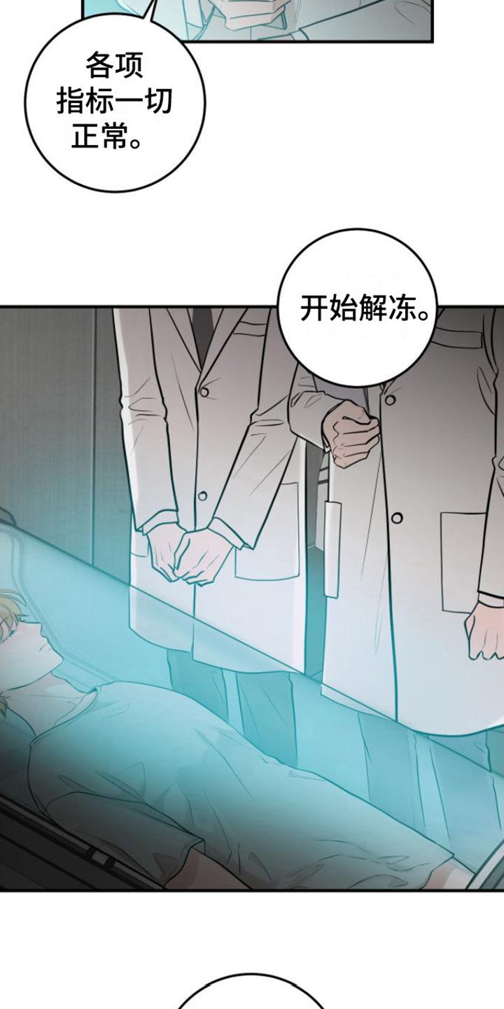 第4章：解冻-绝命重逢-Uiaoenm（第16张）