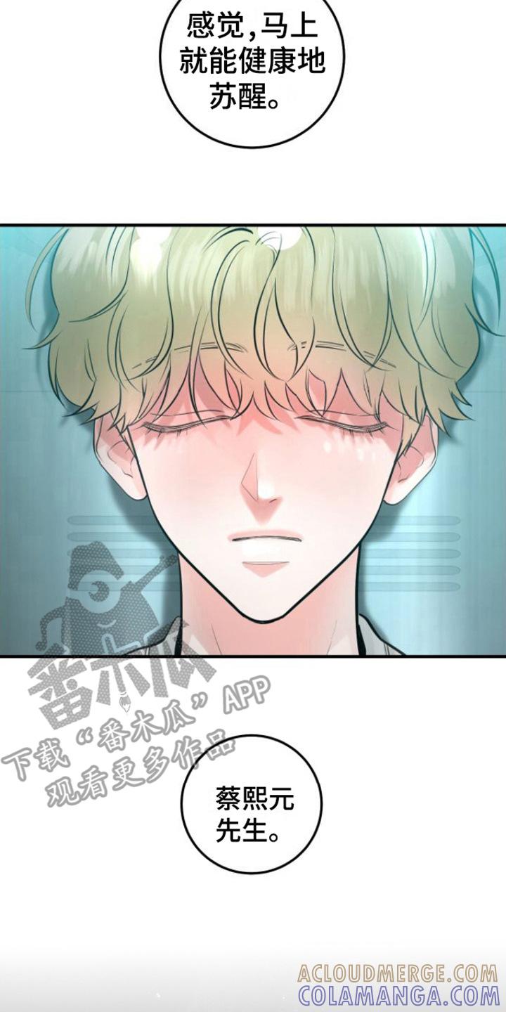 第4章：解冻-绝命重逢-Uiaoenm（第17张）