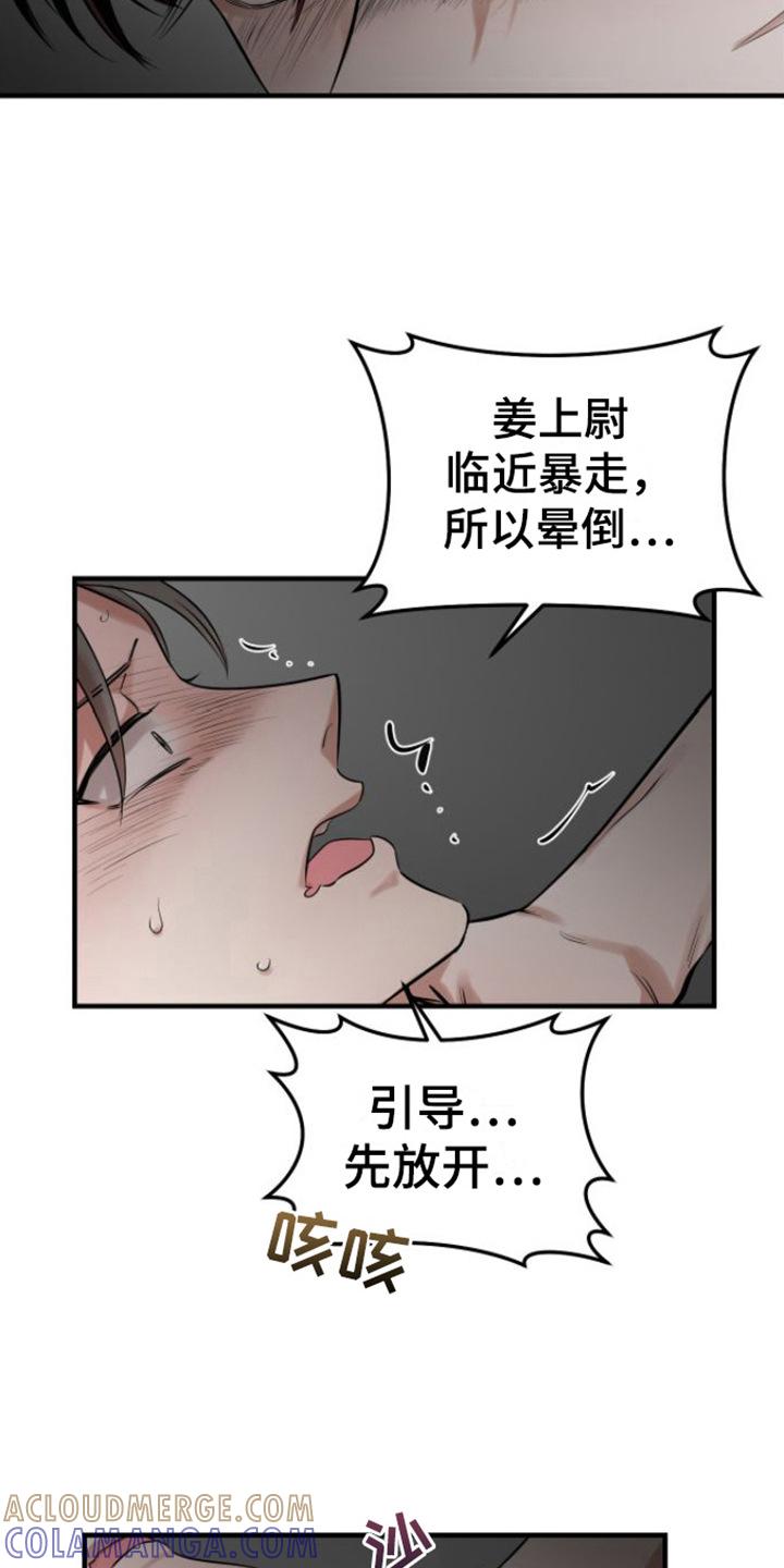 第4章：解冻-绝命重逢-Uiaoenm（第9张）