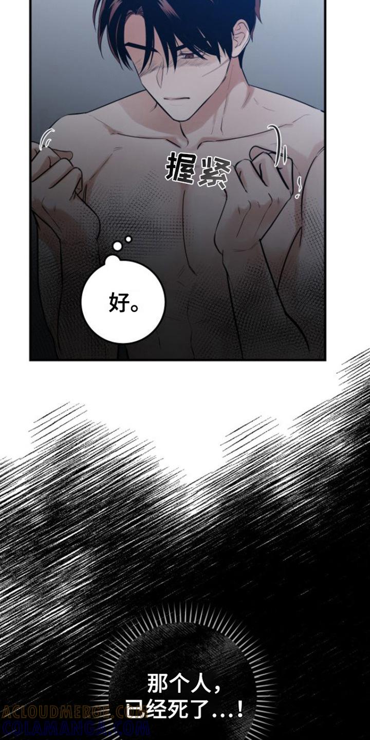 第4章：解冻-绝命重逢-Uiaoenm（第13张）