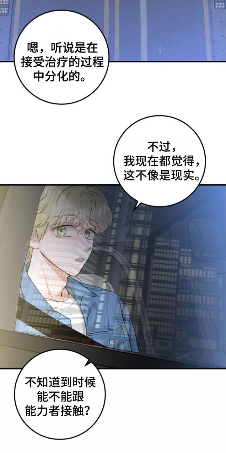 第5章：变化-绝命重逢-Uiaoenm（第12张）