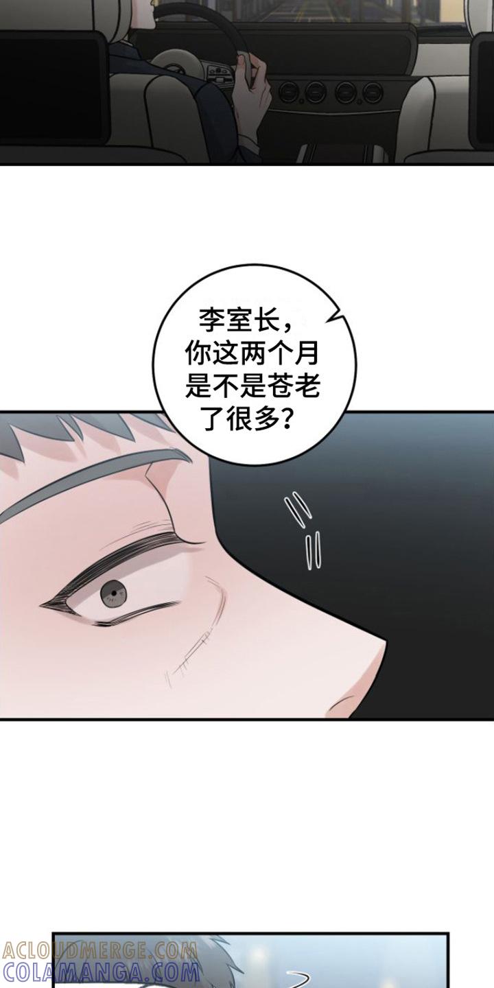 第5章：变化-绝命重逢-Uiaoenm（第15张）