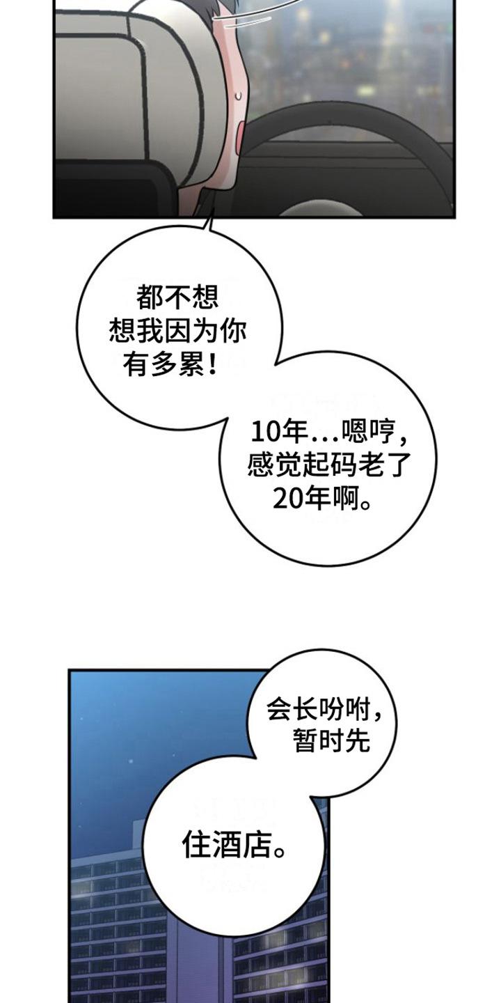 第5章：变化-绝命重逢-Uiaoenm（第16张）