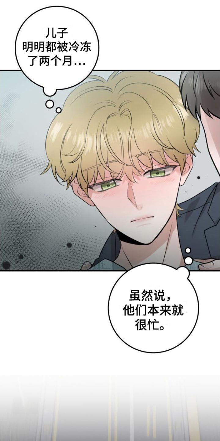 第5章：变化-绝命重逢-Uiaoenm（第10张）
