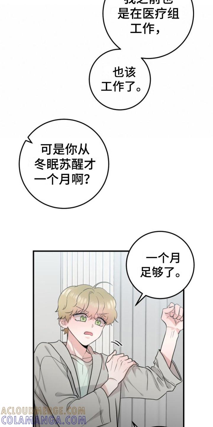 第6章：征兵-绝命重逢-Uiaoenm（第9张）