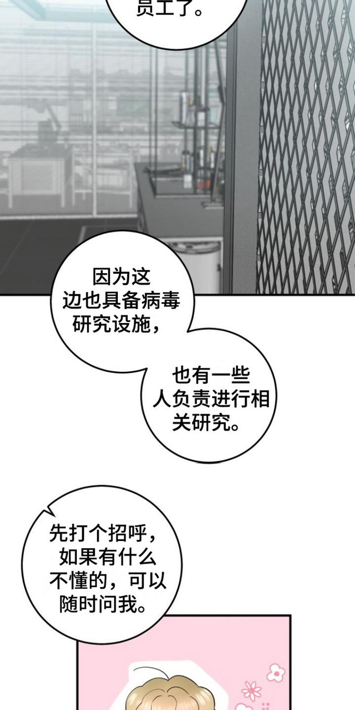 第6章：征兵-绝命重逢-Uiaoenm（第18张）