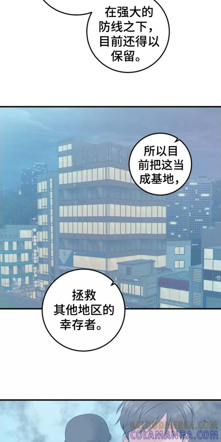 第6章：征兵-绝命重逢-Uiaoenm（第15张）