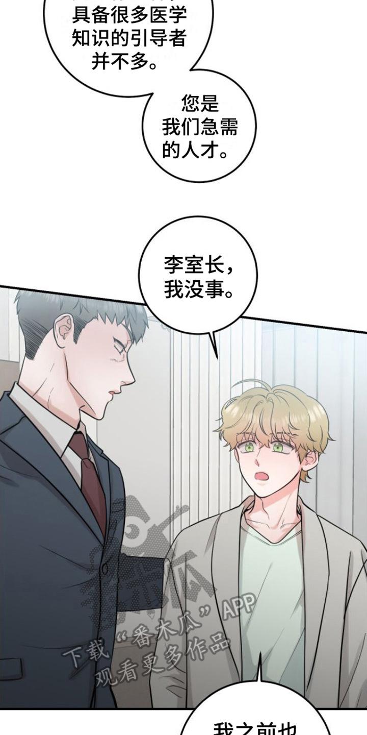 第6章：征兵-绝命重逢-Uiaoenm（第8张）