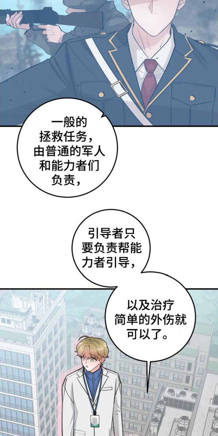 第6章：征兵-绝命重逢-Uiaoenm（第16张）