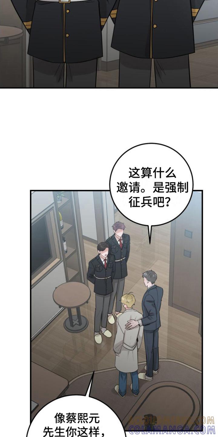 第6章：征兵-绝命重逢-Uiaoenm（第7张）