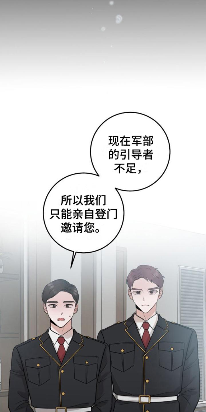 第6章：征兵-绝命重逢-Uiaoenm（第6张）