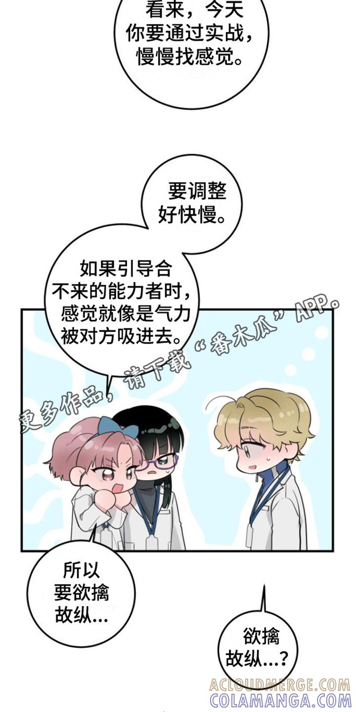 第7章：引导工作-绝命重逢-Uiaoenm（第5张）