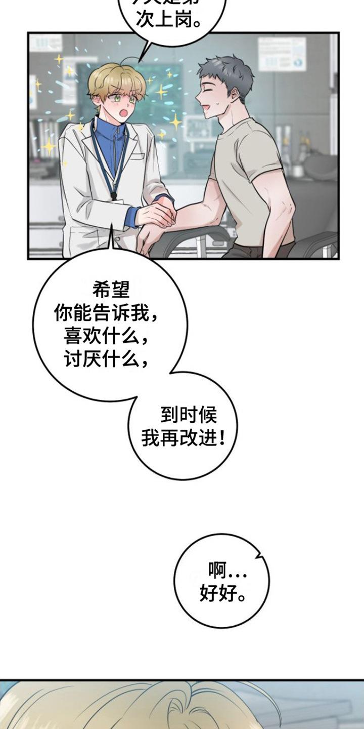 第7章：引导工作-绝命重逢-Uiaoenm（第12张）