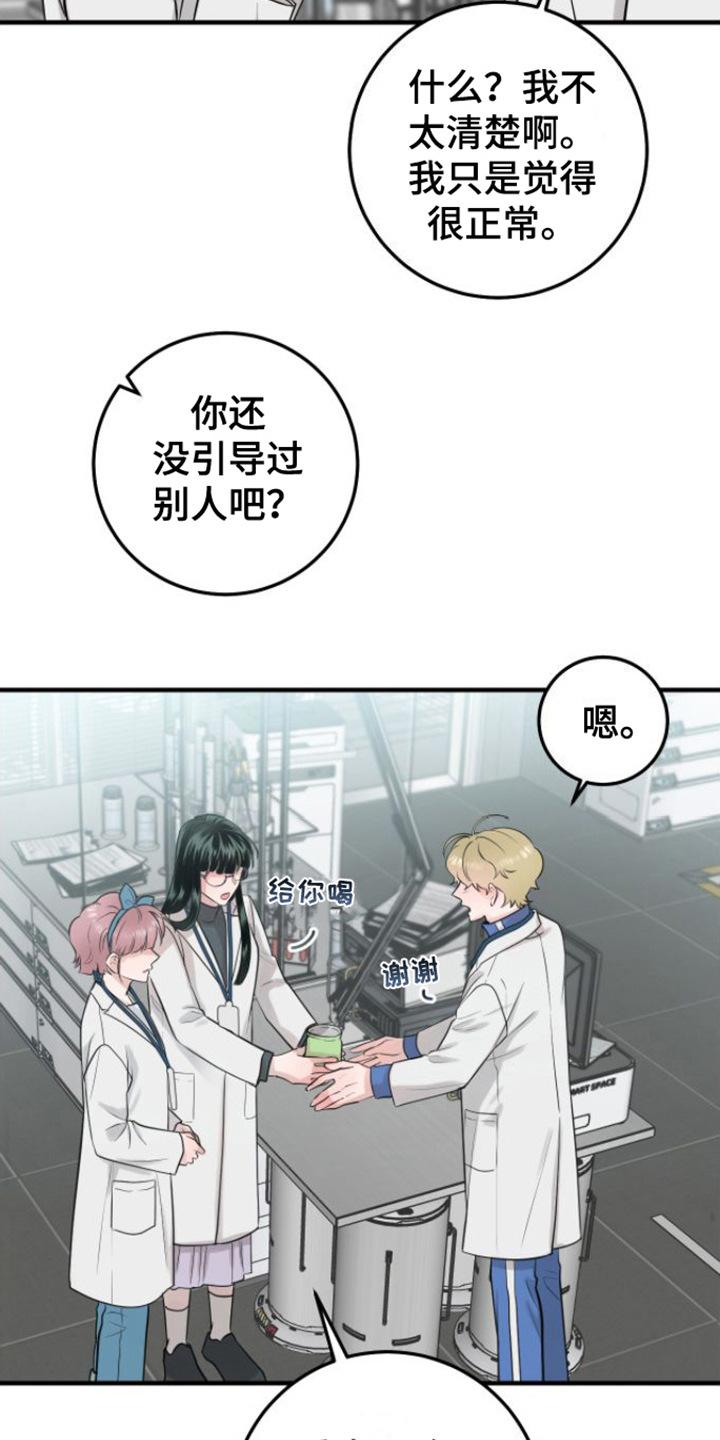 第7章：引导工作-绝命重逢-Uiaoenm（第4张）