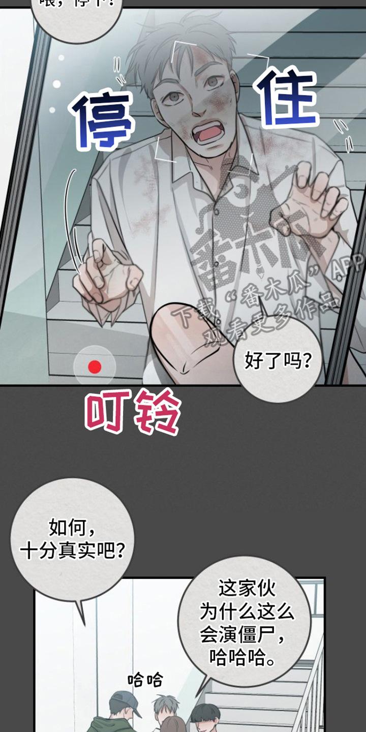 第8章：玩闹-绝命重逢-Uiaoenm（第8张）
