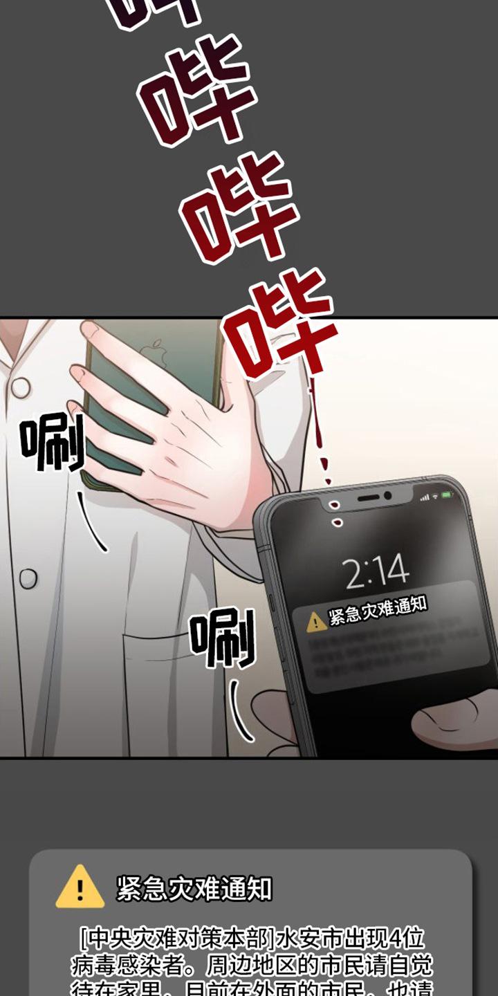 第9章：医生老师-绝命重逢-Uiaoenm（第16张）