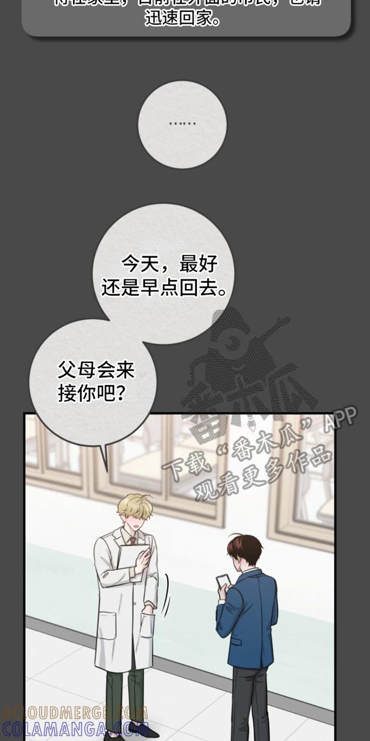 第9章：医生老师-绝命重逢-Uiaoenm（第17张）