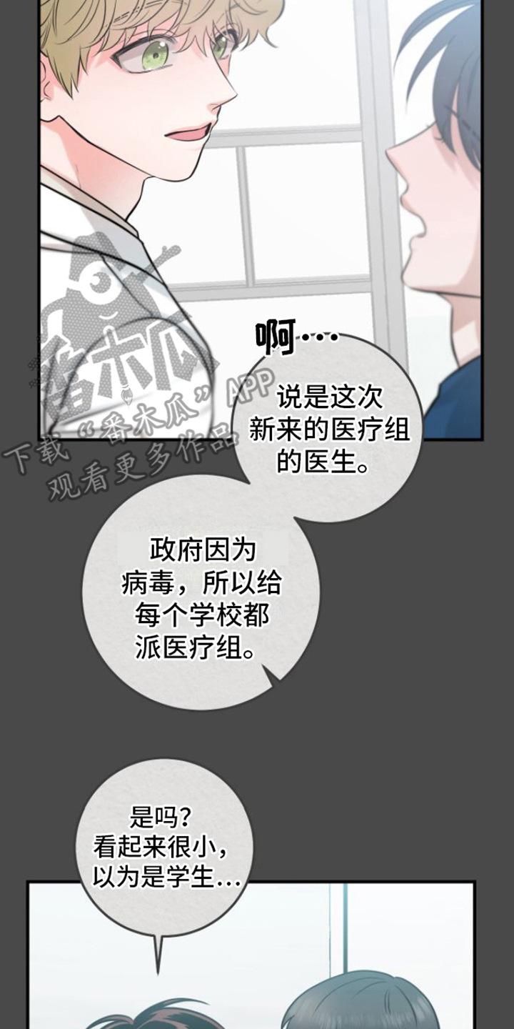 第9章：医生老师-绝命重逢-Uiaoenm（第2张）