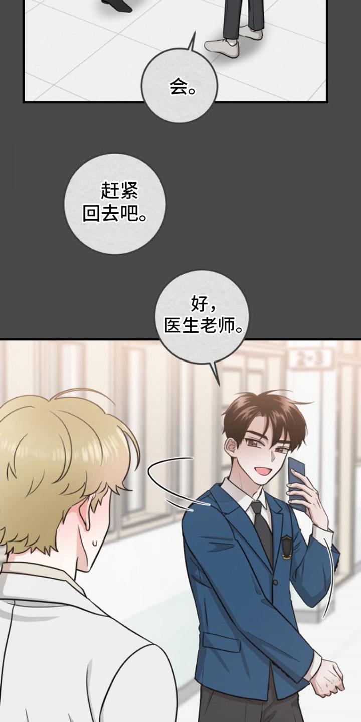 第9章：医生老师-绝命重逢-Uiaoenm（第18张）