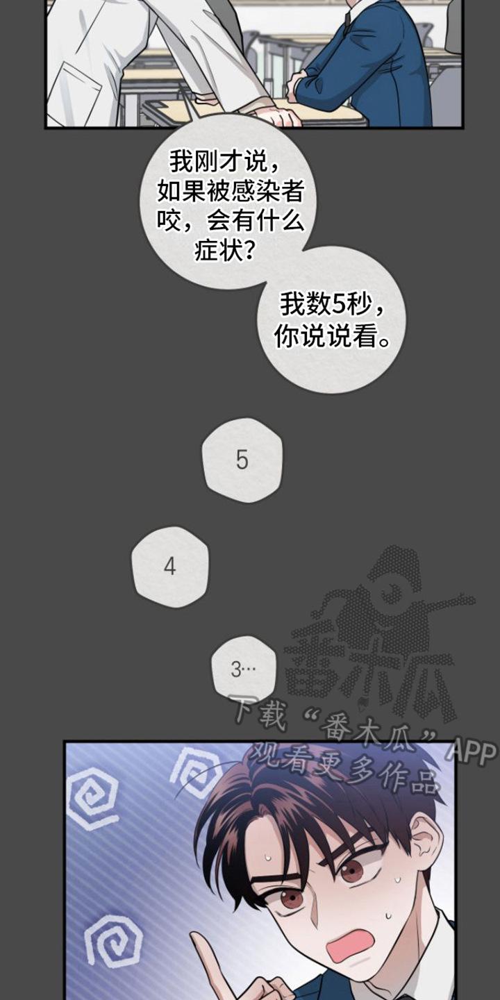 第9章：医生老师-绝命重逢-Uiaoenm（第8张）