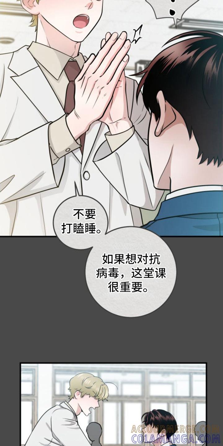 第9章：医生老师-绝命重逢-Uiaoenm（第7张）