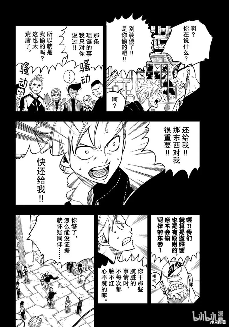 第96话-伊甸星原-真岛浩(真島ヒロ)（第13张）