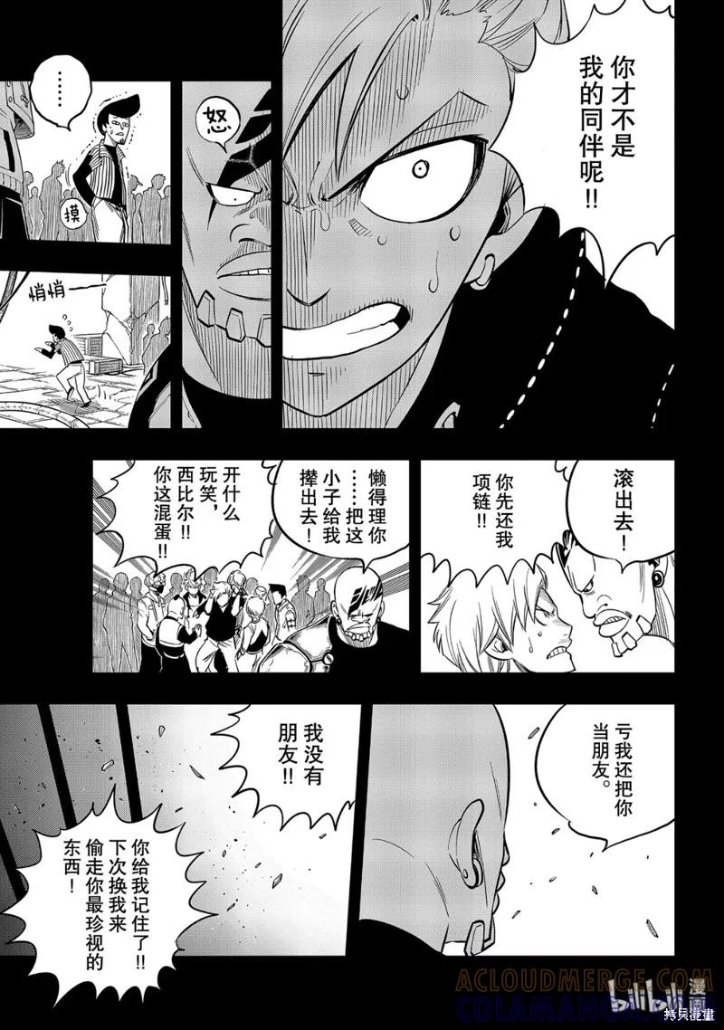 第96话-伊甸星原-真岛浩(真島ヒロ)（第14张）