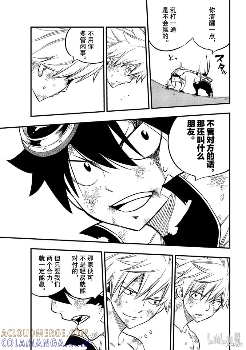 第96话-伊甸星原-真岛浩(真島ヒロ)（第16张）