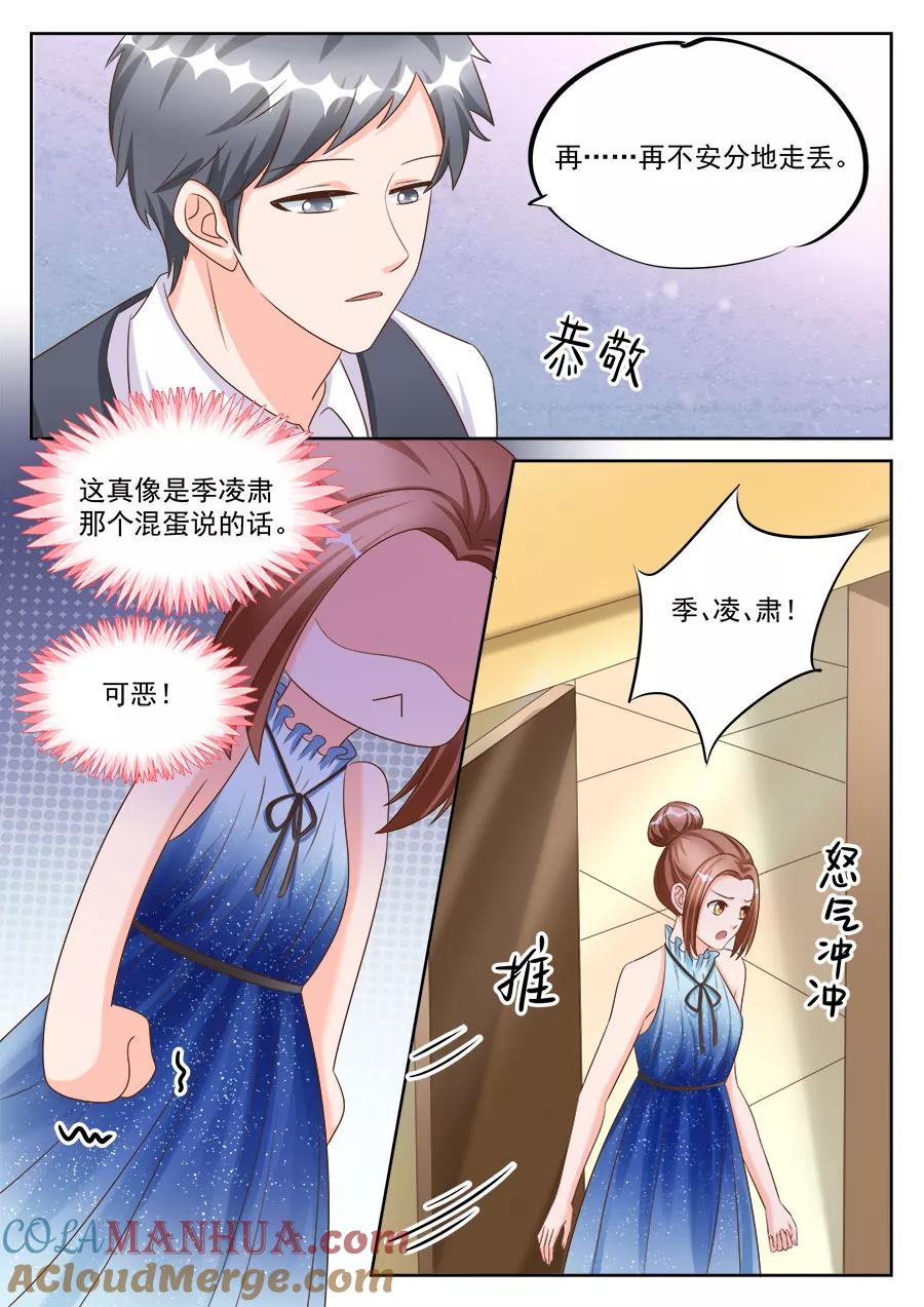 第195话-BOSS哥哥，你欠揍-云端漫画（第3张）