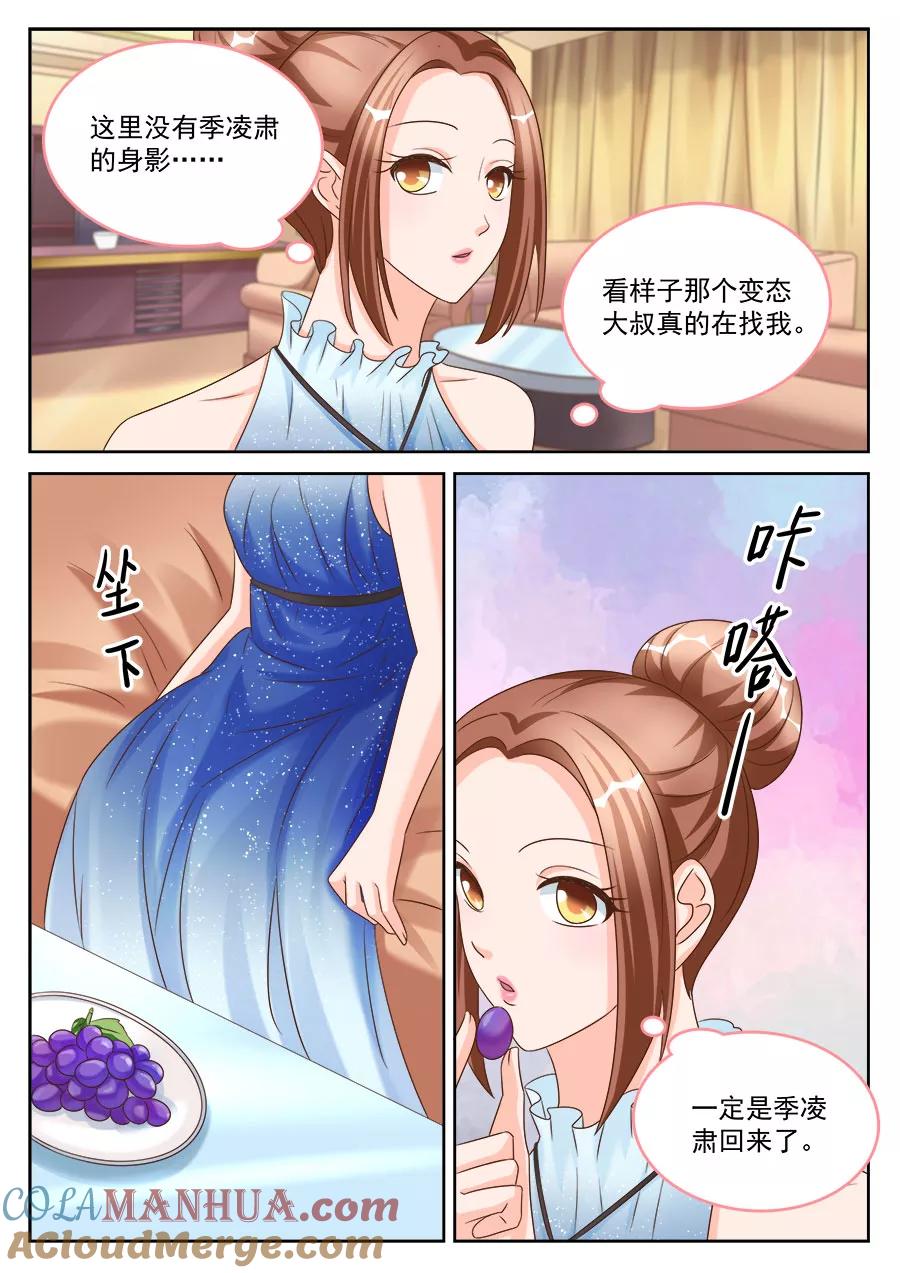 第195话-BOSS哥哥，你欠揍-云端漫画（第5张）