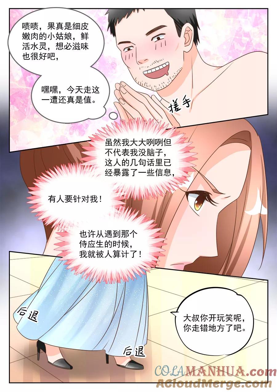 第195话-BOSS哥哥，你欠揍-云端漫画（第8张）