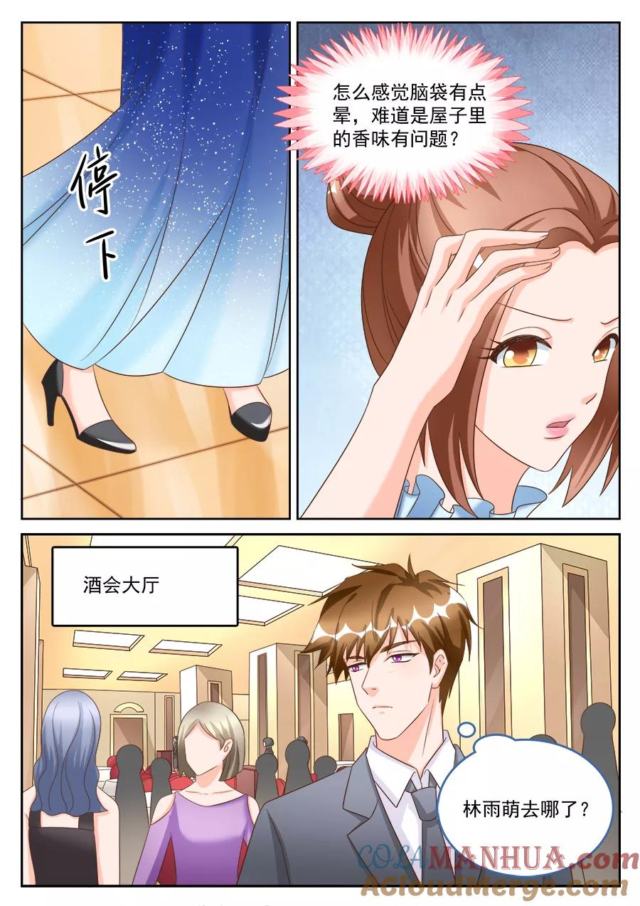 第196话-BOSS哥哥，你欠揍-云端漫画（第8张）