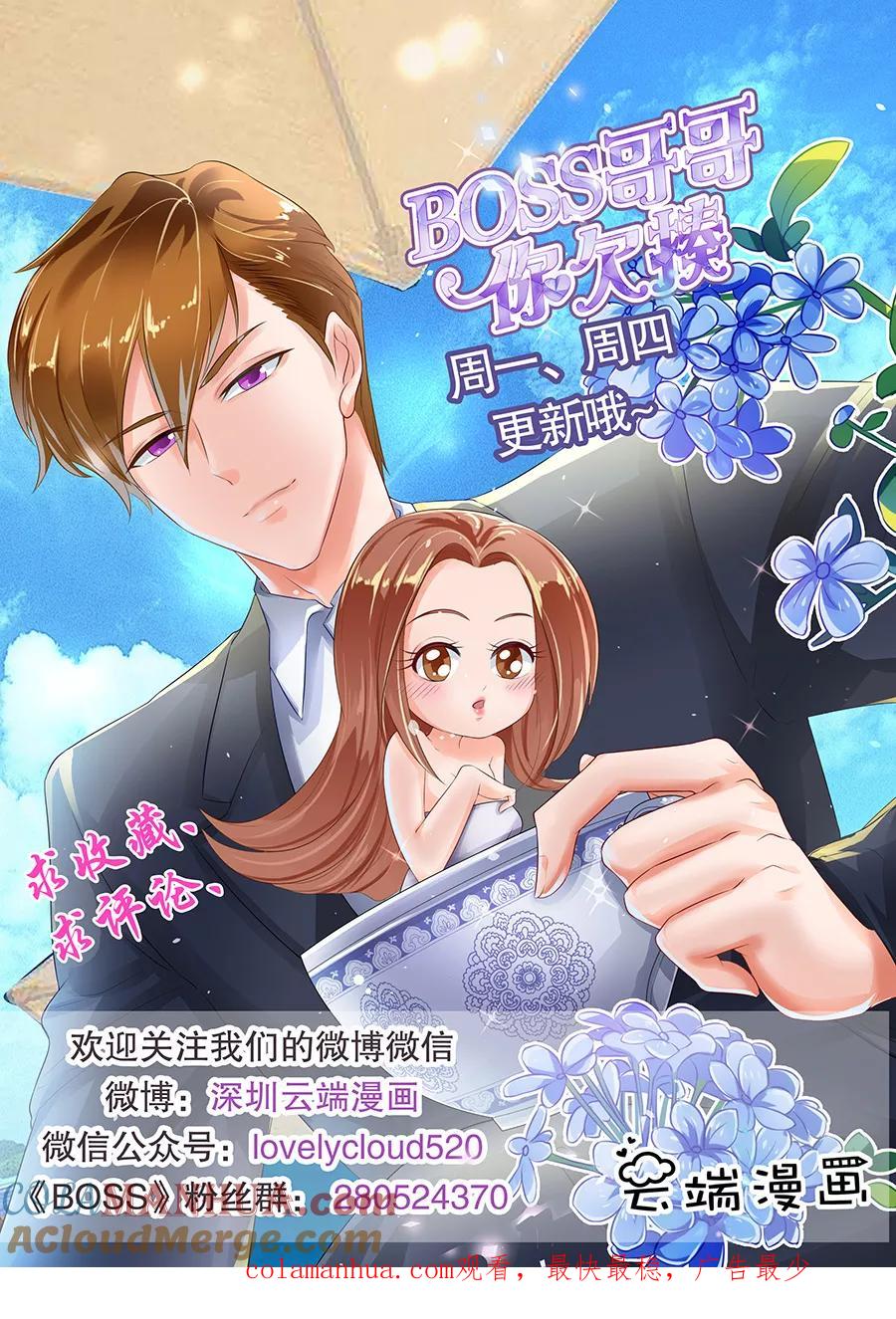 第196话-BOSS哥哥，你欠揍-云端漫画（第9张）