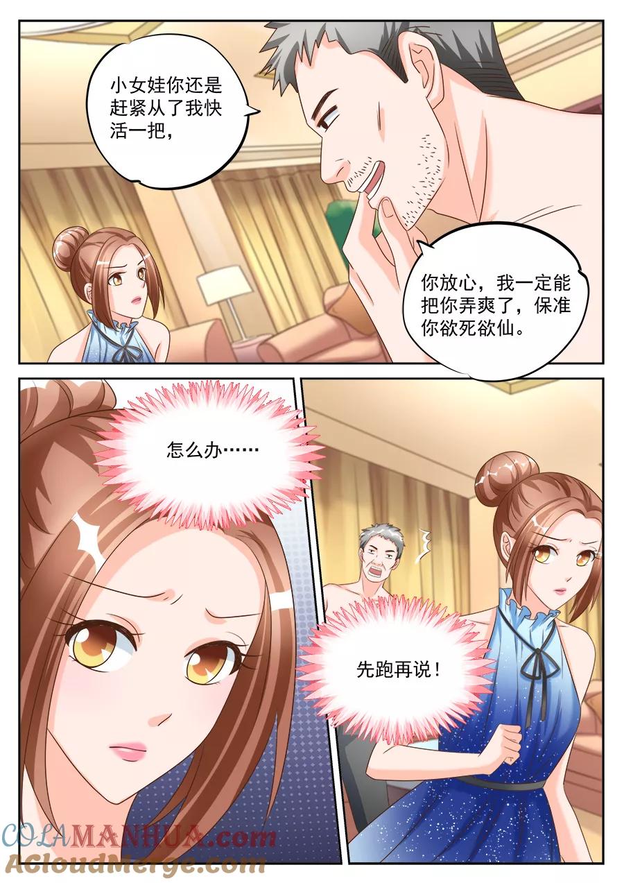 第196话-BOSS哥哥，你欠揍-云端漫画（第7张）