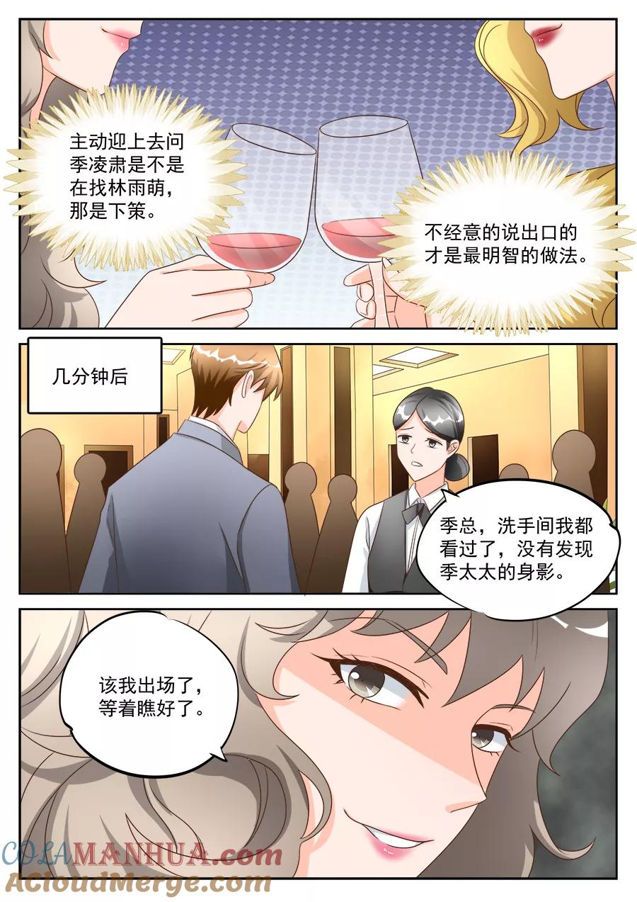 第197话-BOSS哥哥，你欠揍-云端漫画（第6张）
