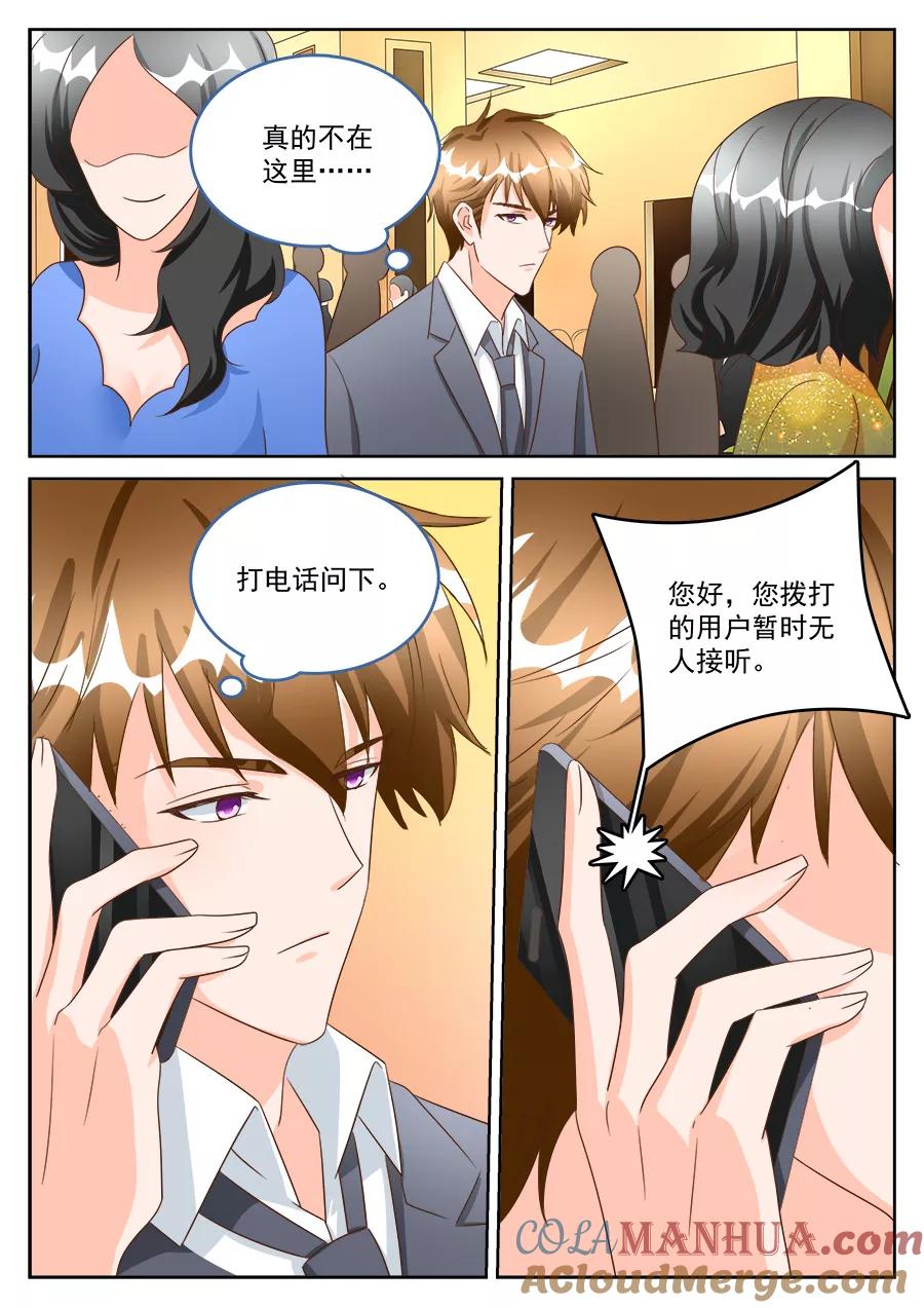 第197话-BOSS哥哥，你欠揍-云端漫画（第1张）