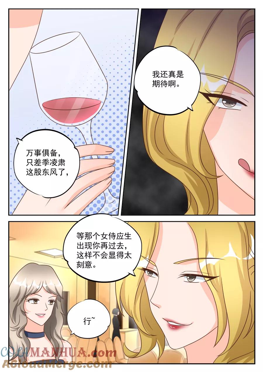 第197话-BOSS哥哥，你欠揍-云端漫画（第5张）