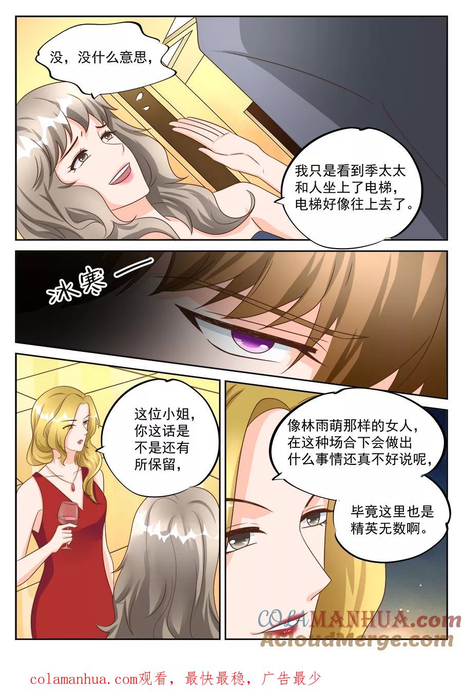 第197话-BOSS哥哥，你欠揍-云端漫画（第8张）