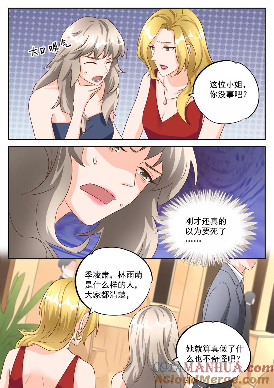 第198话-BOSS哥哥，你欠揍-云端漫画（第5张）