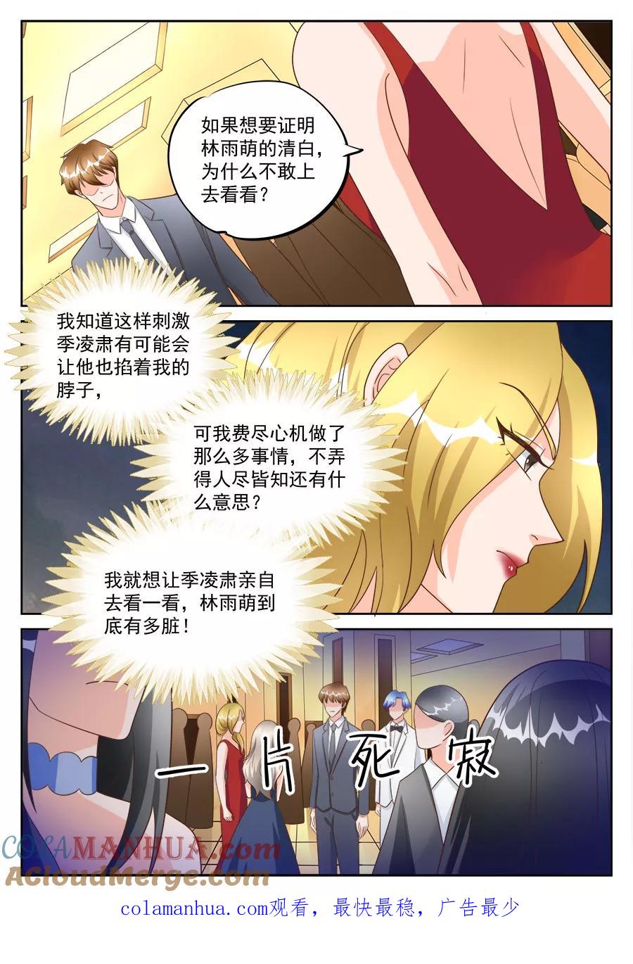第198话-BOSS哥哥，你欠揍-云端漫画（第7张）