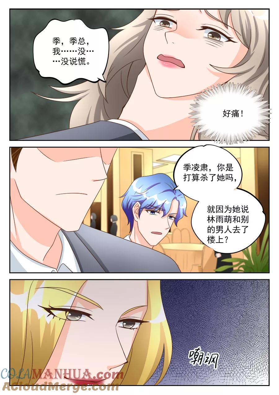 第198话-BOSS哥哥，你欠揍-云端漫画（第3张）