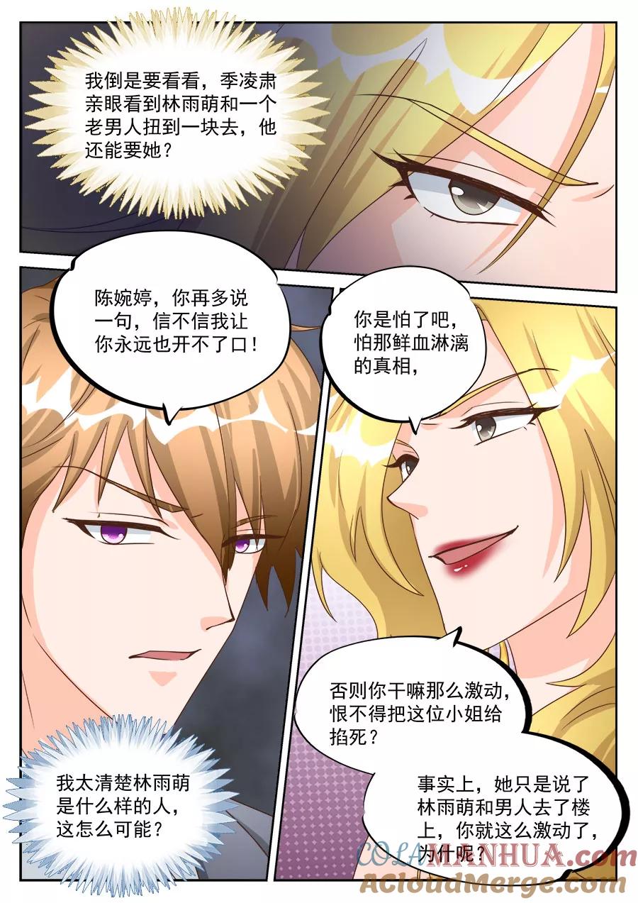 第198话-BOSS哥哥，你欠揍-云端漫画（第6张）