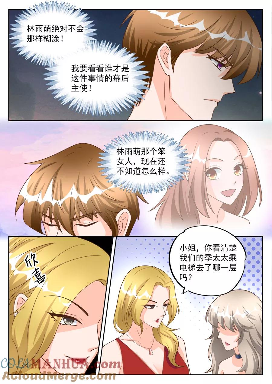 第199话-BOSS哥哥，你欠揍-云端漫画（第3张）