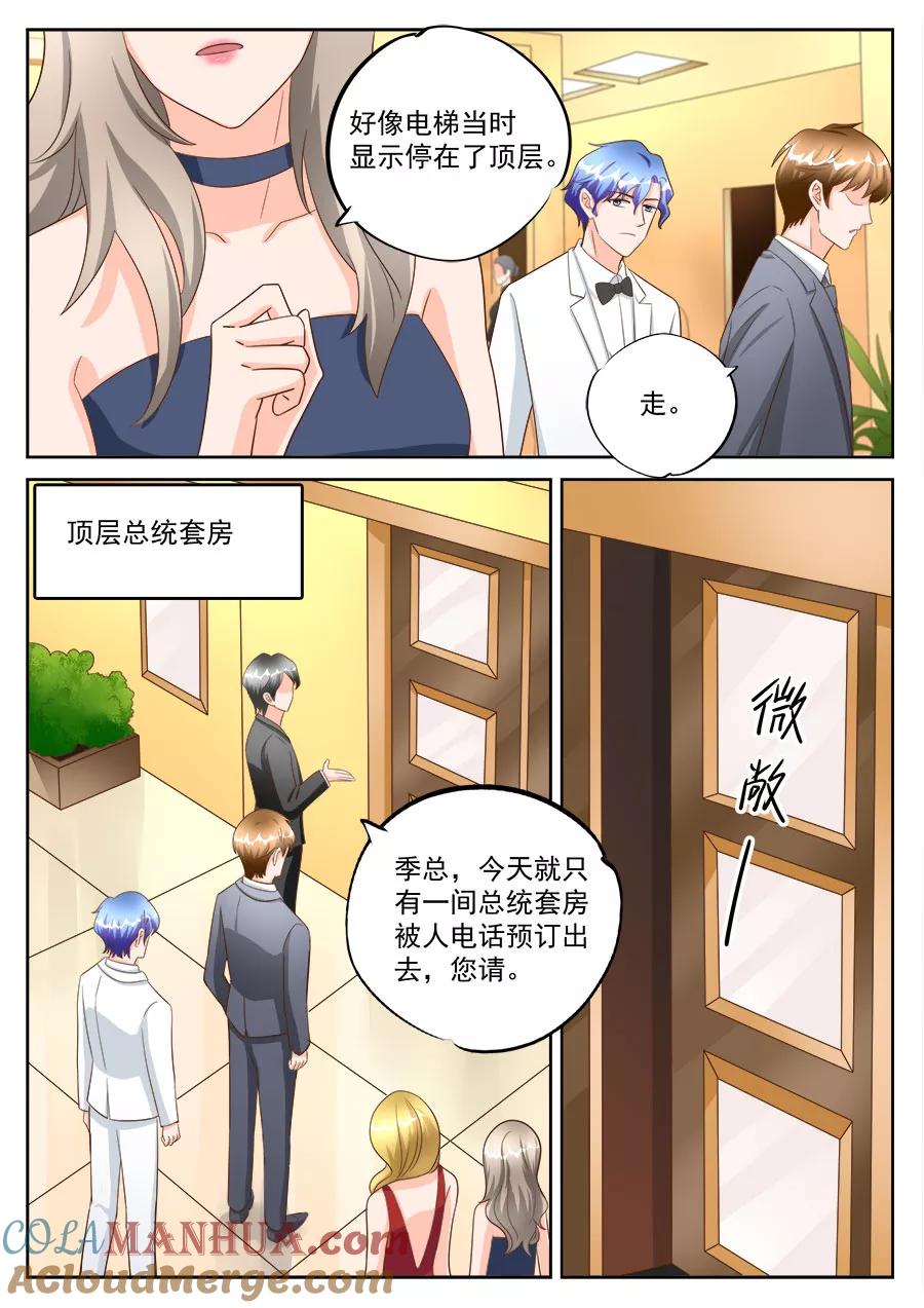 第199话-BOSS哥哥，你欠揍-云端漫画（第4张）