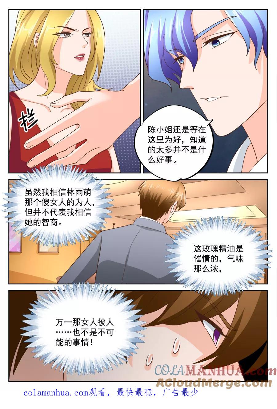 第199话-BOSS哥哥，你欠揍-云端漫画（第8张）