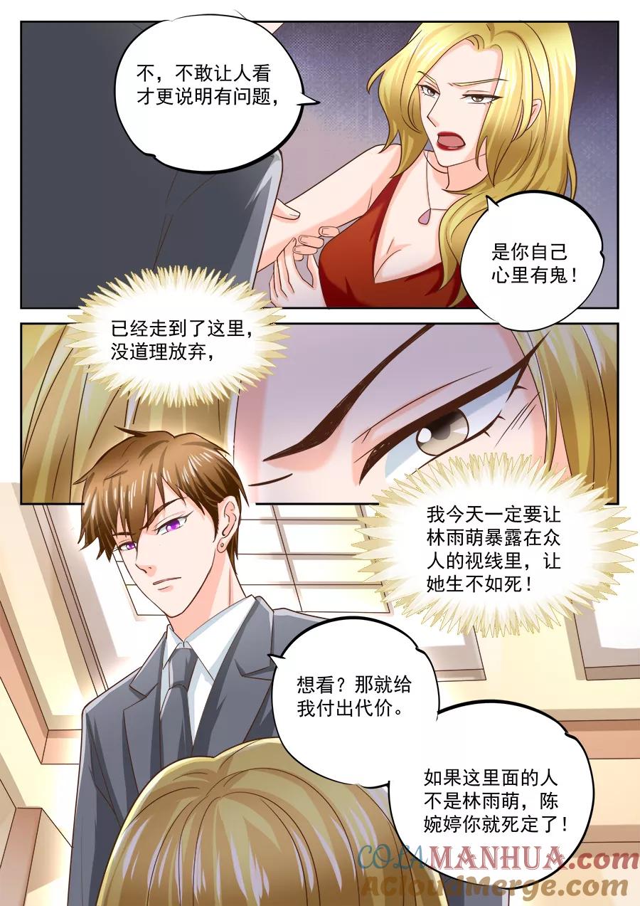 第201话-BOSS哥哥，你欠揍-云端漫画（第2张）