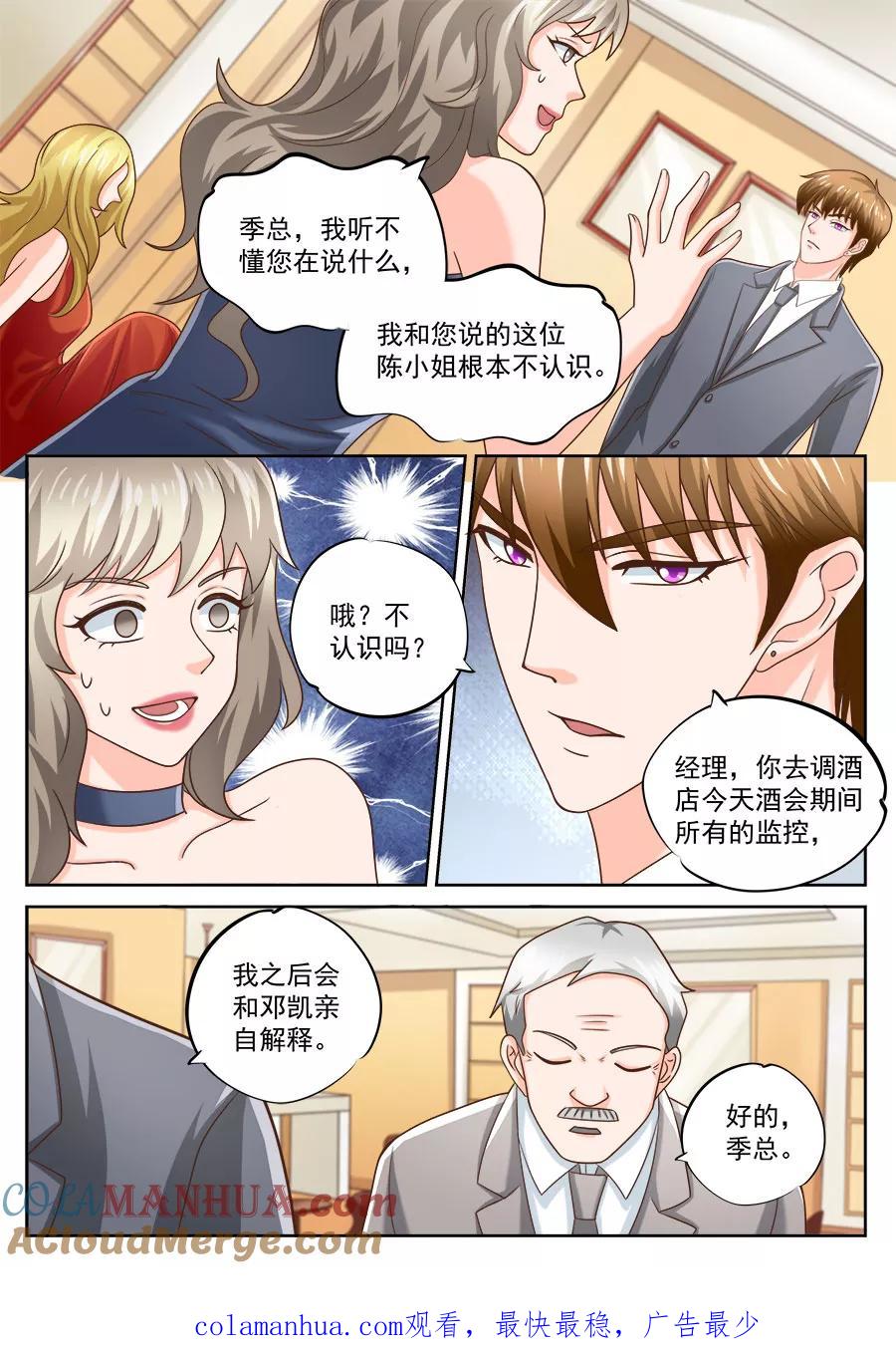 第202话-BOSS哥哥，你欠揍-云端漫画（第8张）