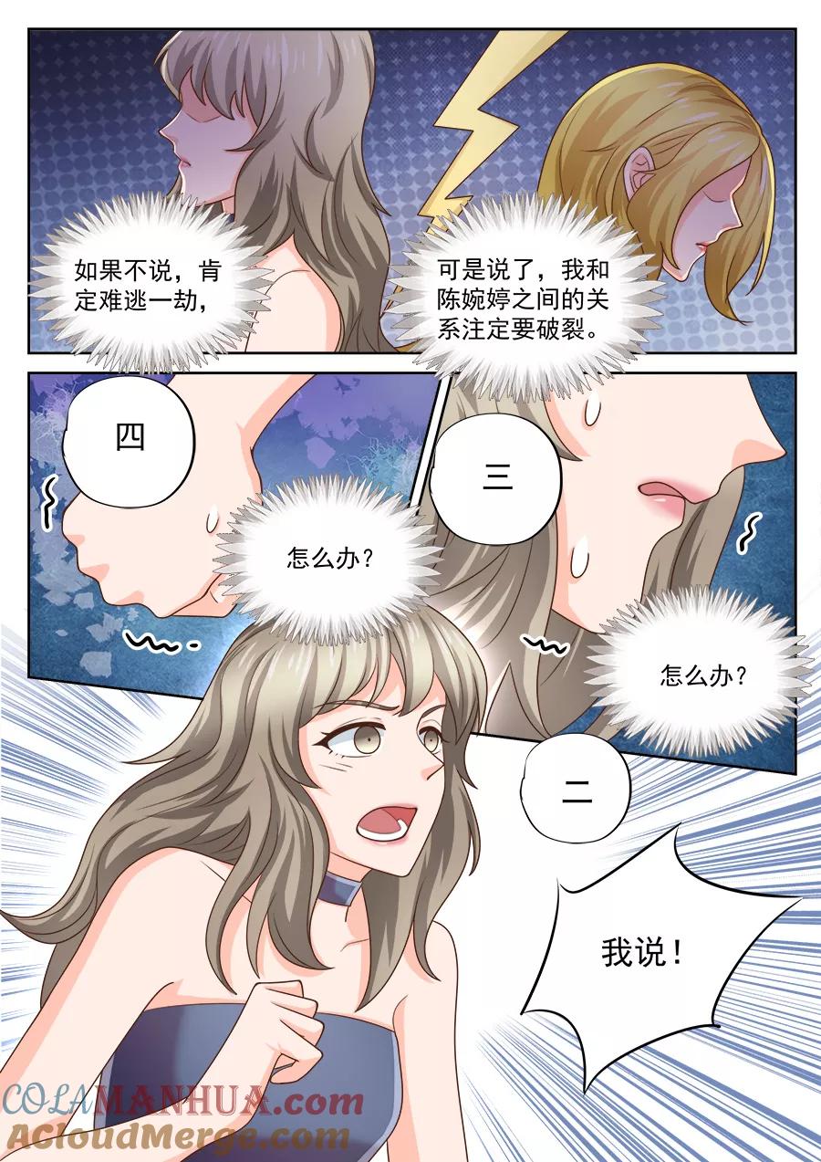 第203话-BOSS哥哥，你欠揍-云端漫画（第2张）