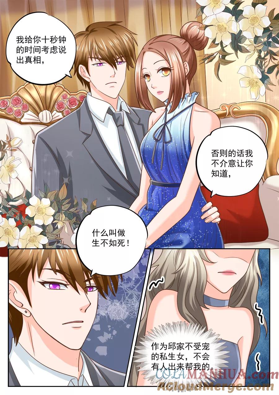 第203话-BOSS哥哥，你欠揍-云端漫画（第1张）