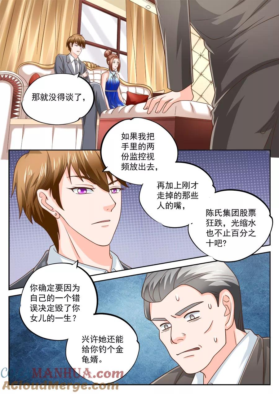 第204话-BOSS哥哥，你欠揍-云端漫画（第7张）
